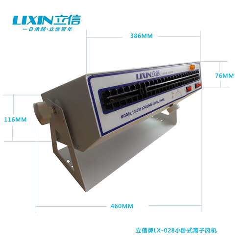 立信牌LX-028带暖风卧式离子风机横流扩展型离子风扇消除静电快净