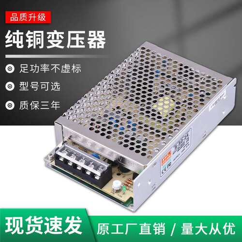 明伟S-50W开关电源交流220V转5V10A/12V4.2A/24V2.1A直流单组输出