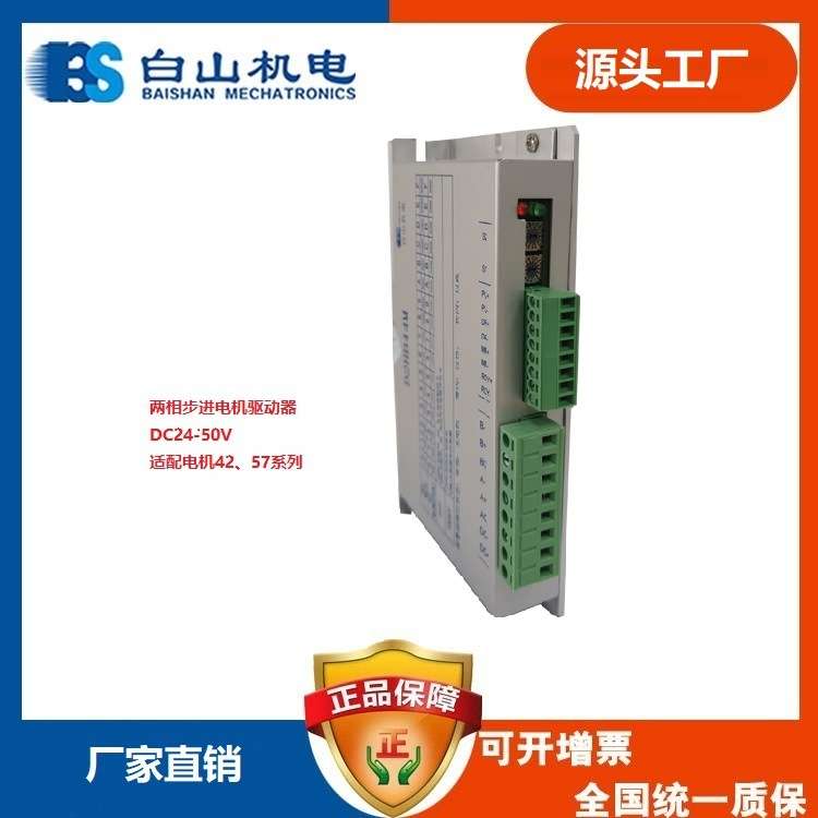 Q2HB44MA 细分驱动器 三相步进驱动器 单轴步进电机控制器厂家