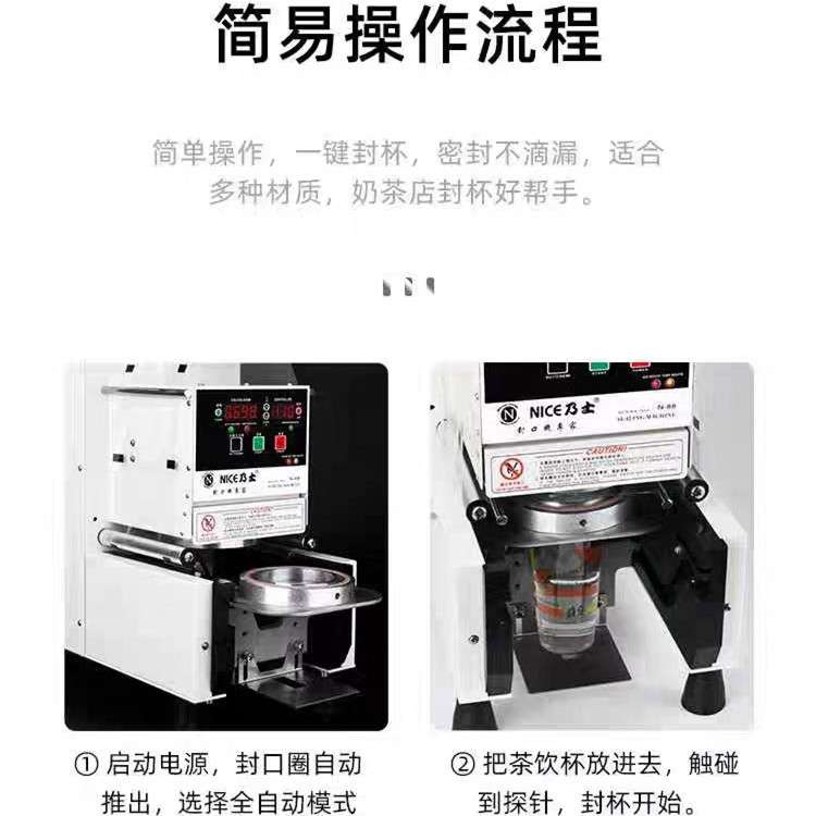 乃士N88全自动封口机 封杯机 奶茶封口机 饮品 甜品连锁店专用
