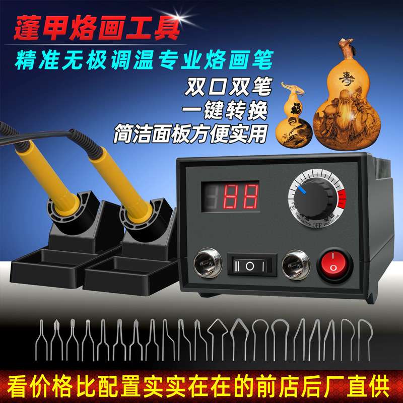 蓬甲烙画调温烙画机烙画工具套装葫芦木板烫画雕刻机器电烙铁画笔