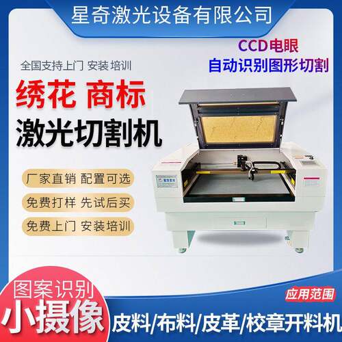 摄像头自动识别图形激光切割机商标织唛绣花印刷图案ccd激光机