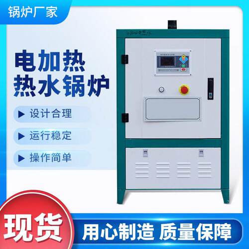 电加热热水锅炉PLC运行全自动立式热水锅炉1吨2吨厂家热水锅炉批