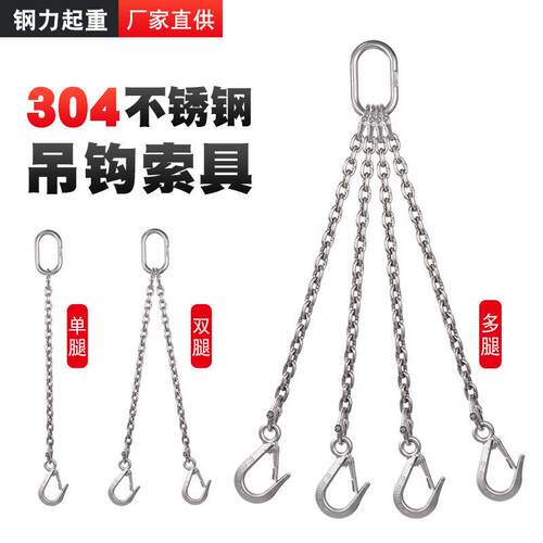 链条吊索具G80链条吊链腿双腿三腿四腿04不锈钢链条成套吊具