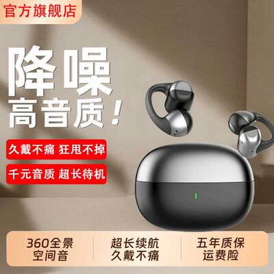 挂耳不入耳蓝牙耳机降噪长续航