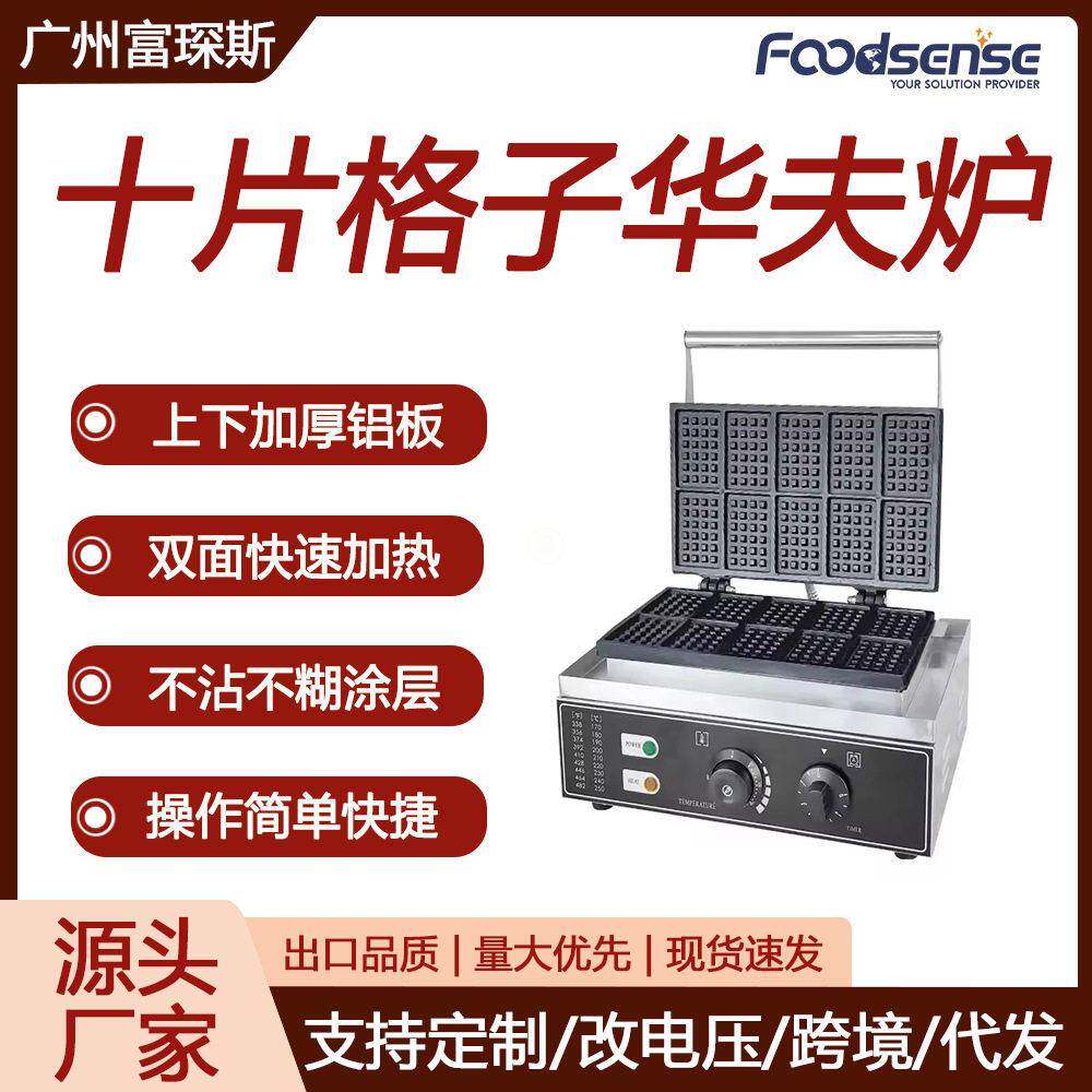 富琛斯十格华夫炉方形方格华夫饼机/四/九/十片方形格子华夫炉图片