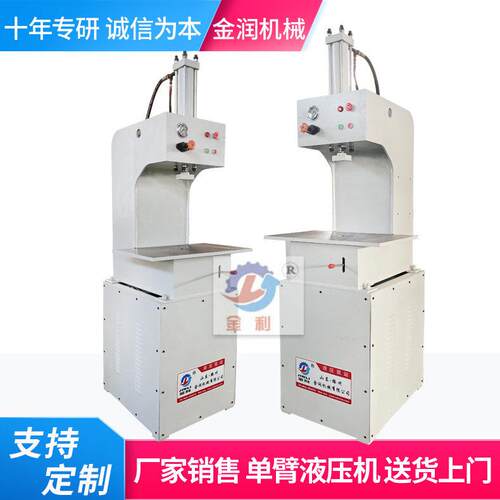 金润销售5吨C型臂液压机柱落地式油压机小型压力机