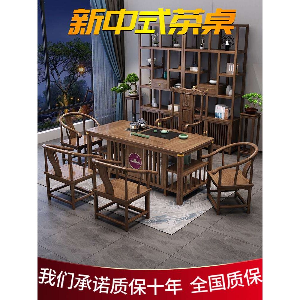新中式实木茶桌椅组合一桌五椅家用办公室功夫泡茶台茶几茶具套装