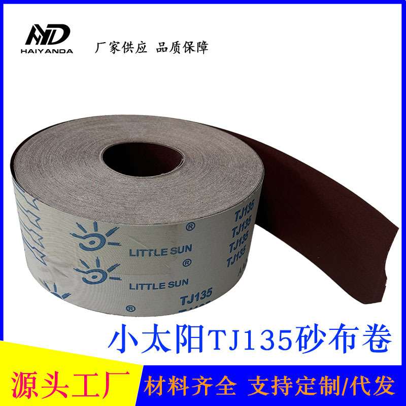 小太阳TJ135软砂布卷手撕砂布家具木雕根雕油磨砂纸4/6寸砂布