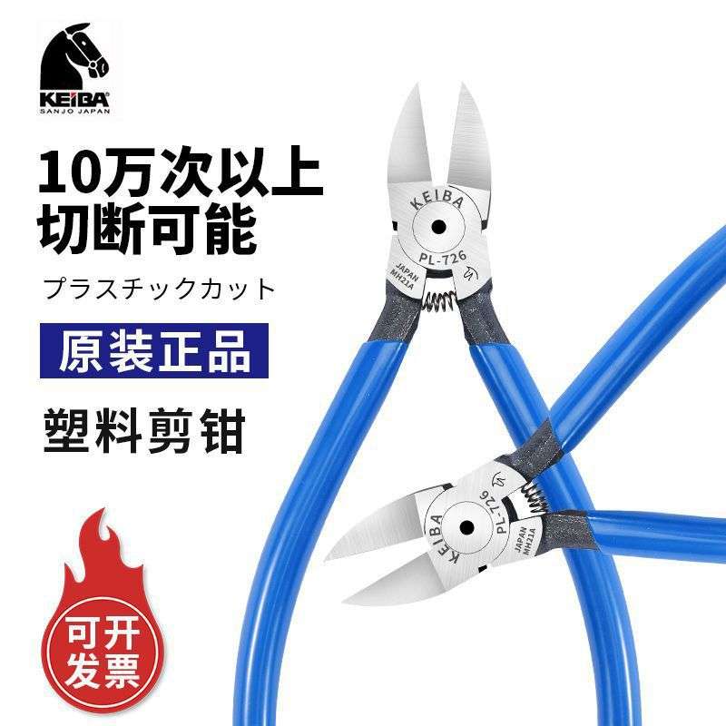 水口钳PL-726马牌水口钳注塑盆景原装进口马头牌剪钳子电工钳hcds