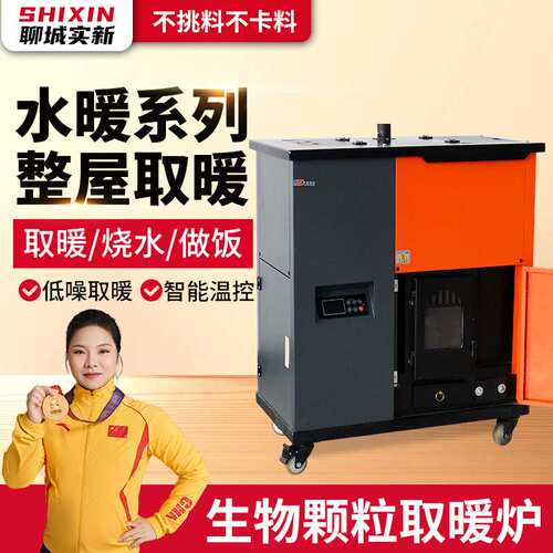 水暖颗粒炉家用暖气地暖全自动烧燃料采暖炉农村烧水保暖暖风机
