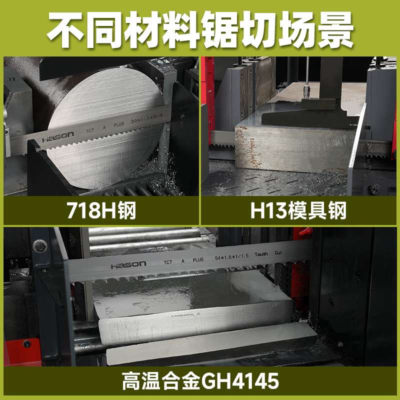 金属切割硬质合金双金属锯条涂层款高温合金模具钢锯切机用带锯条