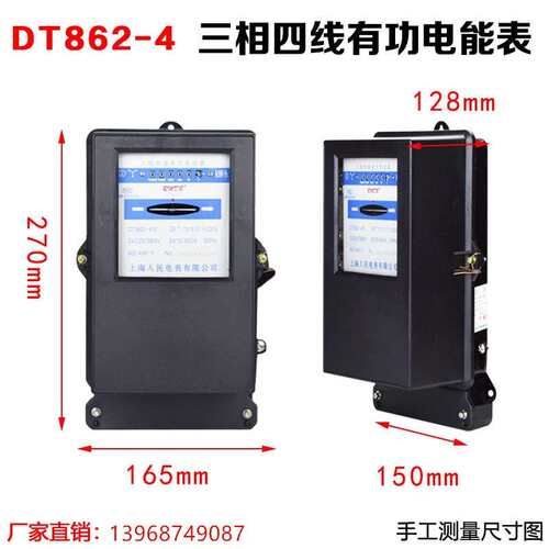 机械式三相四线有功电能表DT862-4 3×1.5(6)A 20(80)A 30(100)A