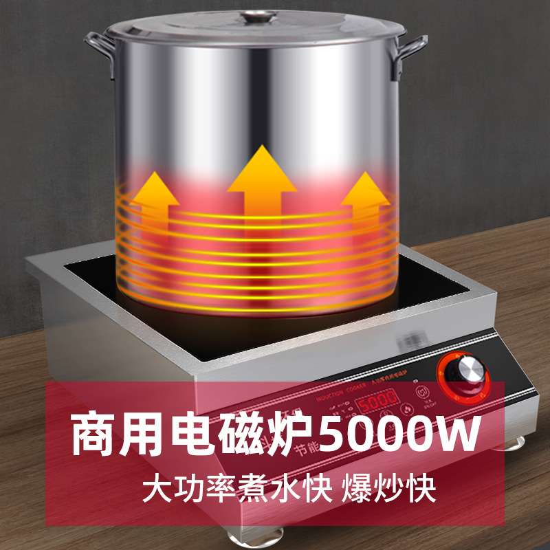 商用电磁炉大功率5000W平面炉定时定温煲汤爆炒电炒炉灶 厂家