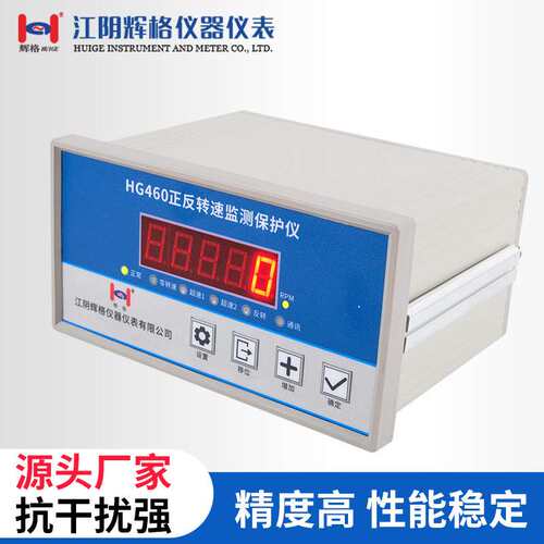 HG460正反转速监测保护仪带数显 输入磁敏/电涡流 操作简单精度高