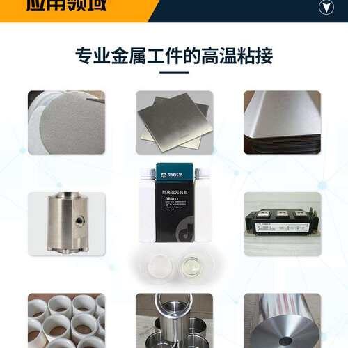 高温无机胶水DB5013粘不锈钢板镀锌钢板胶水等粘接强度高