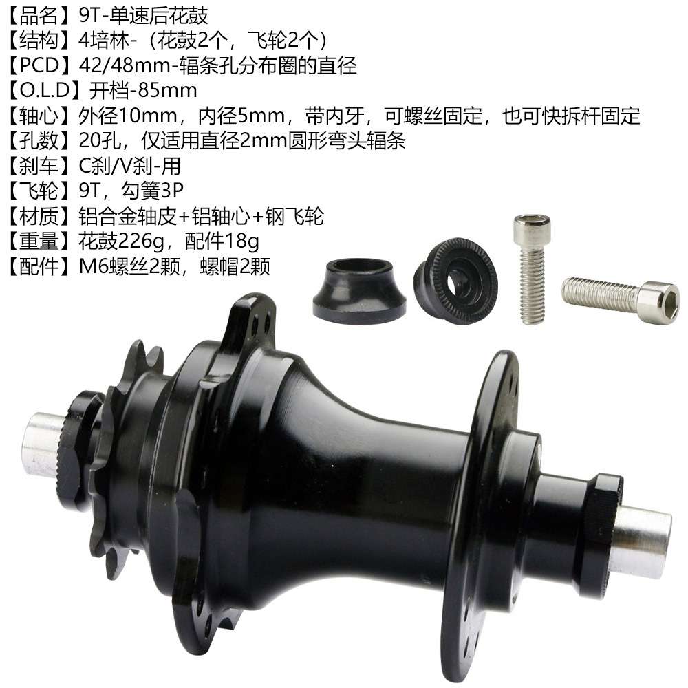 自行车412折叠车花鼓 4培林 开档85mm 20孔 9齿飞轮 轴皮 单速
