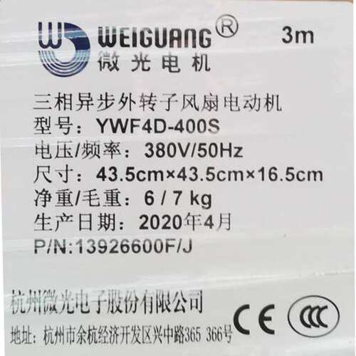 微光外转子轴流风机YWF4D/4E-400S 冷库电机风扇冷凝器冷水机风机