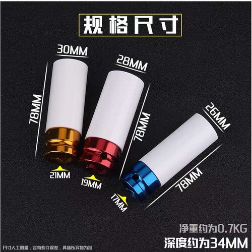1/2超薄火花塞套筒21防刮花六角长套头薄壁防伤轮胎套扳手17 19