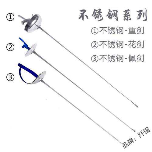 击剑器材比赛训练专用重剑花剑佩剑CE认证不锈钢彩色金色多种颜色