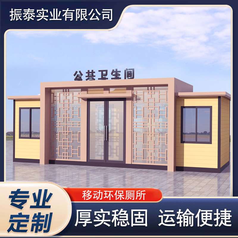 景区移动环保厕所卫生间公园广场公共厕所工地临时洗手间