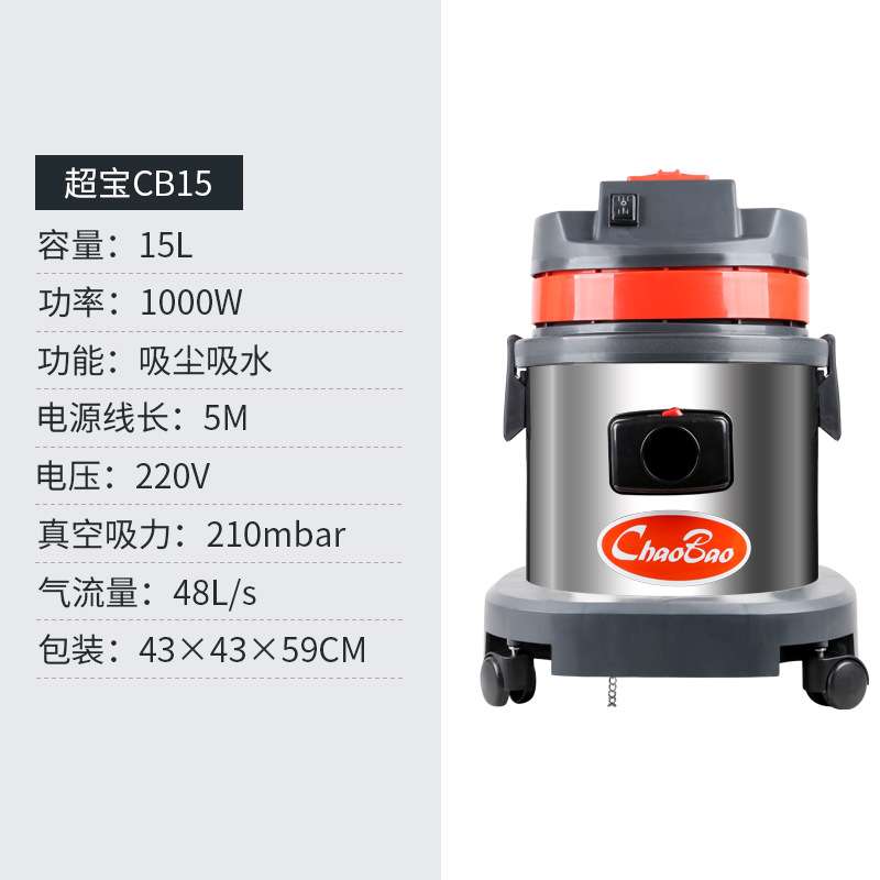CB15超宝15升吸尘机1000W小型家用吸尘吸水两用机商用除螨吸尘器