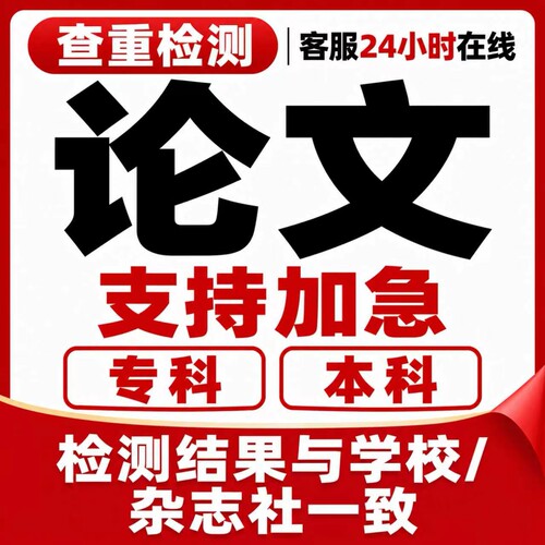 论文专升本科/电气自动化/土木机械计算机PLC单片机通信查重检测