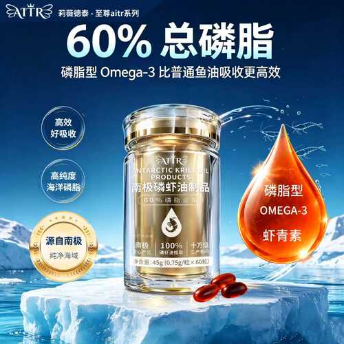 AITR南极磷虾油60%磷脂