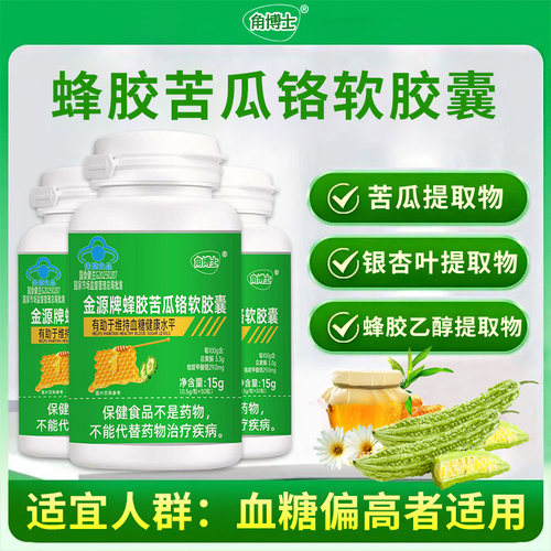 角博士正品蜂胶苦瓜铬软胶囊血糖健康适宜血糖偏高者