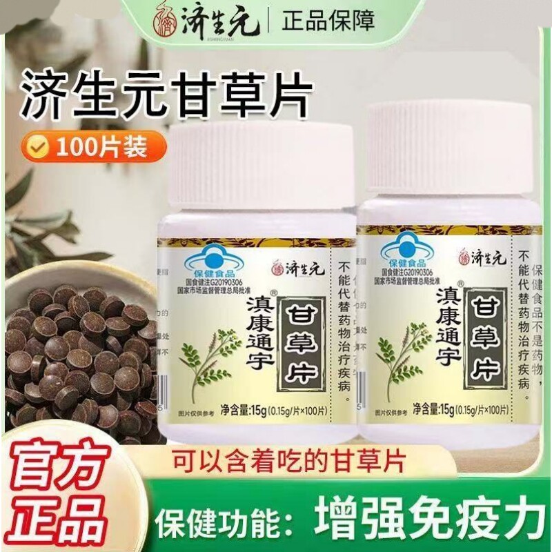正品甘草片土曾强免疫力图片