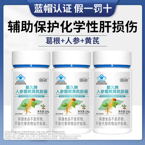 人参葛根黄芪胶囊月干损