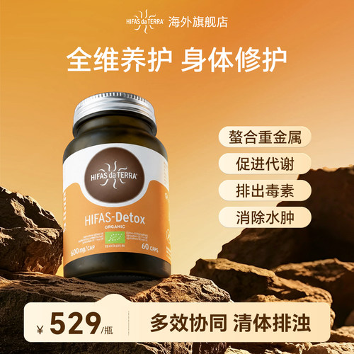 HIFAS清体排浊代谢胶囊60粒