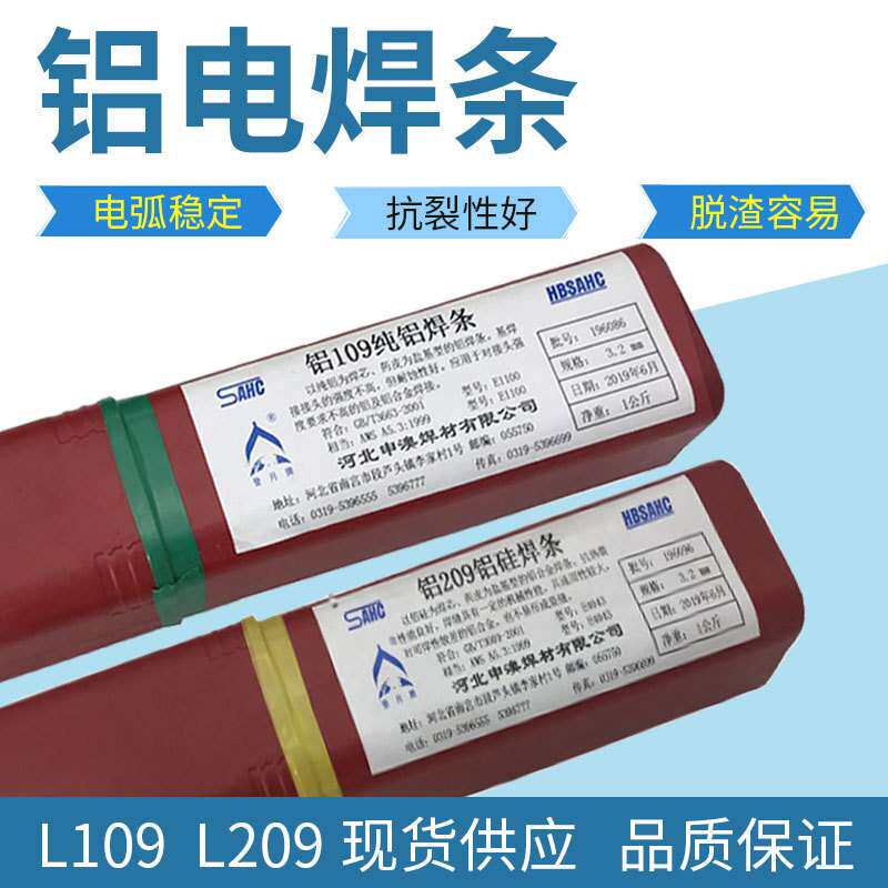 L109纯铝电焊条铝209 L309 L409铝硅铝焊条3.2/4.0铝合金焊条
