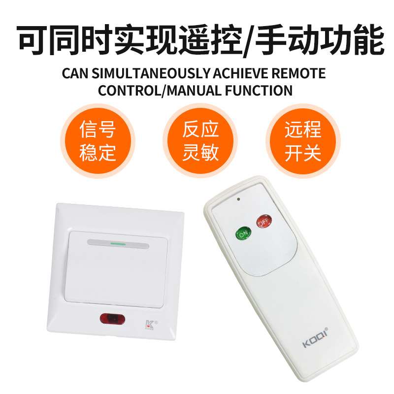 遥控开关无线免布线家用led灯智能开关220V可双控穿墙远程随意贴