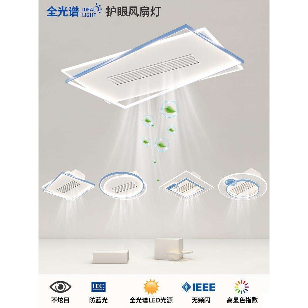 负离子无叶风扇灯护眼吸顶灯大客厅主灯简约现代隐形LED卧室灯具