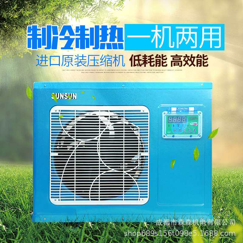 森森HYH厂家 酒店海鲜制冷恒温机冷水机制冷机冷暖机制冷机
