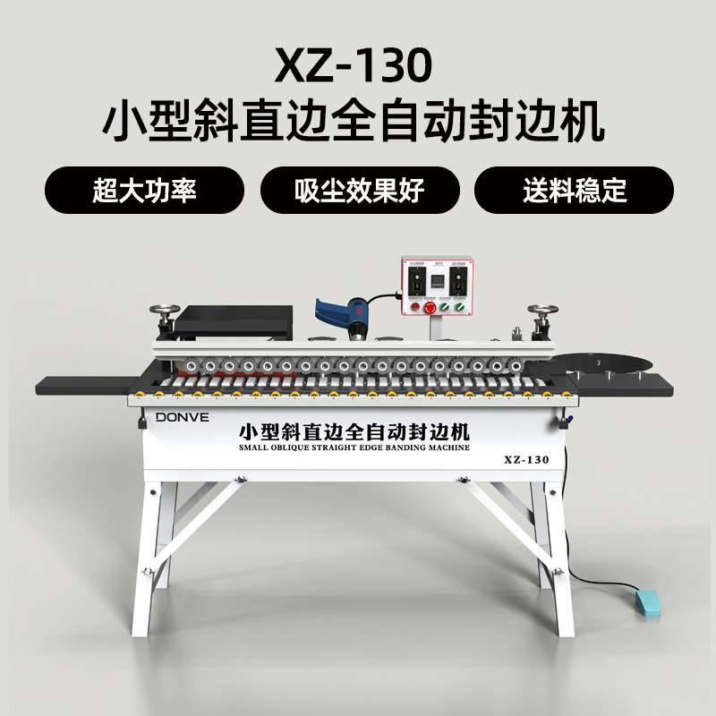 木工新款XZ130斜直边封边机家用家装自动送料修边机木工封边机