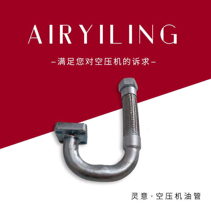 英格索兰空压机配件高压软管金属管子88150107 85563096