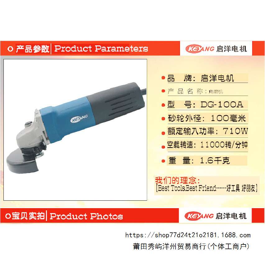 启洋DG-100A 角磨机切割机抛光机金属打磨机 磨光机电动工具750W