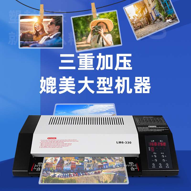 LM6-330塑封机相片照片过塑机A3/A4文件资料封膜小型压膜机行驶证