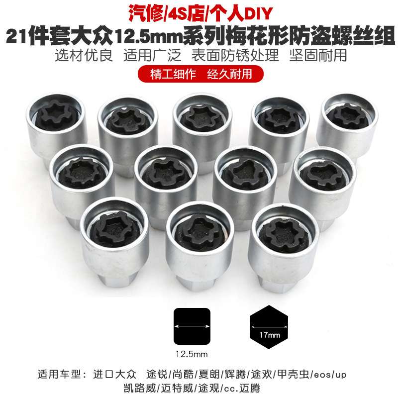 适用大众途锐尚酷迈腾夏朗速腾CC途观甲壳虫辉腾防盗螺丝套筒钥匙