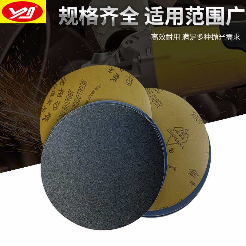 上砂金相砂纸直径230mm圆形背胶无胶9寸碳化硅水磨砂纸干湿两用