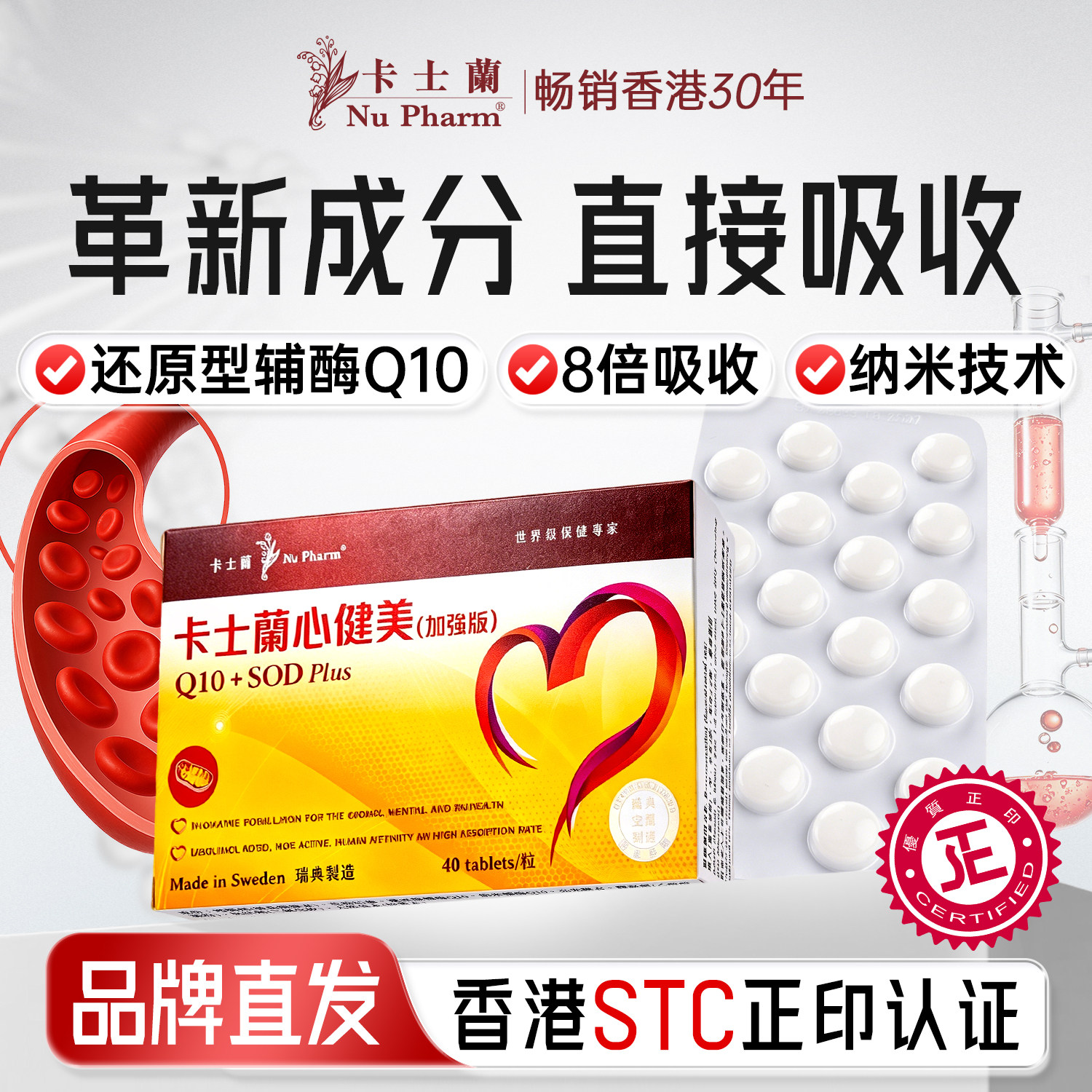 卡士兰心健美40粒/盒还原辅酶Q10