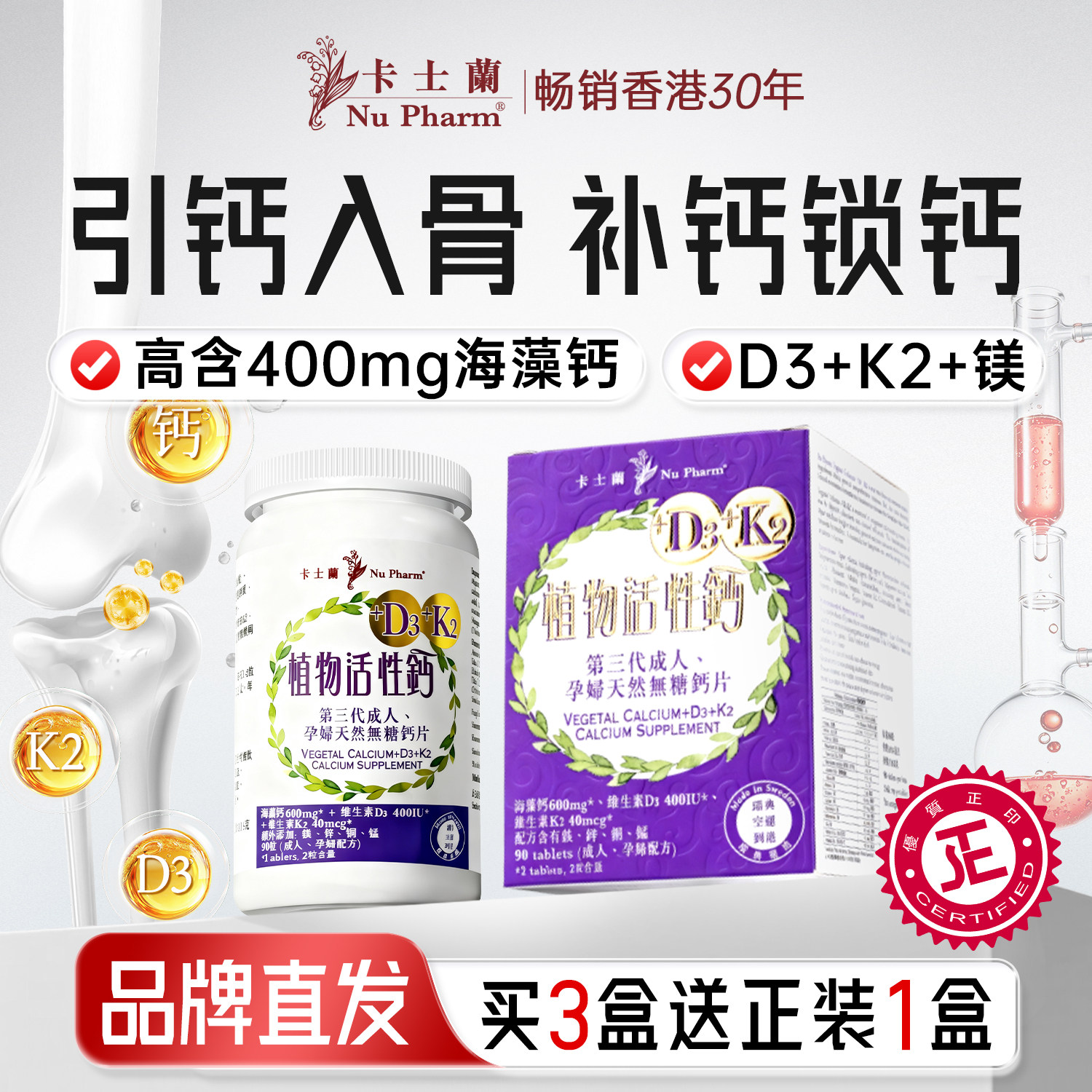卡士兰植物活性钙+D3+K290粒/盒