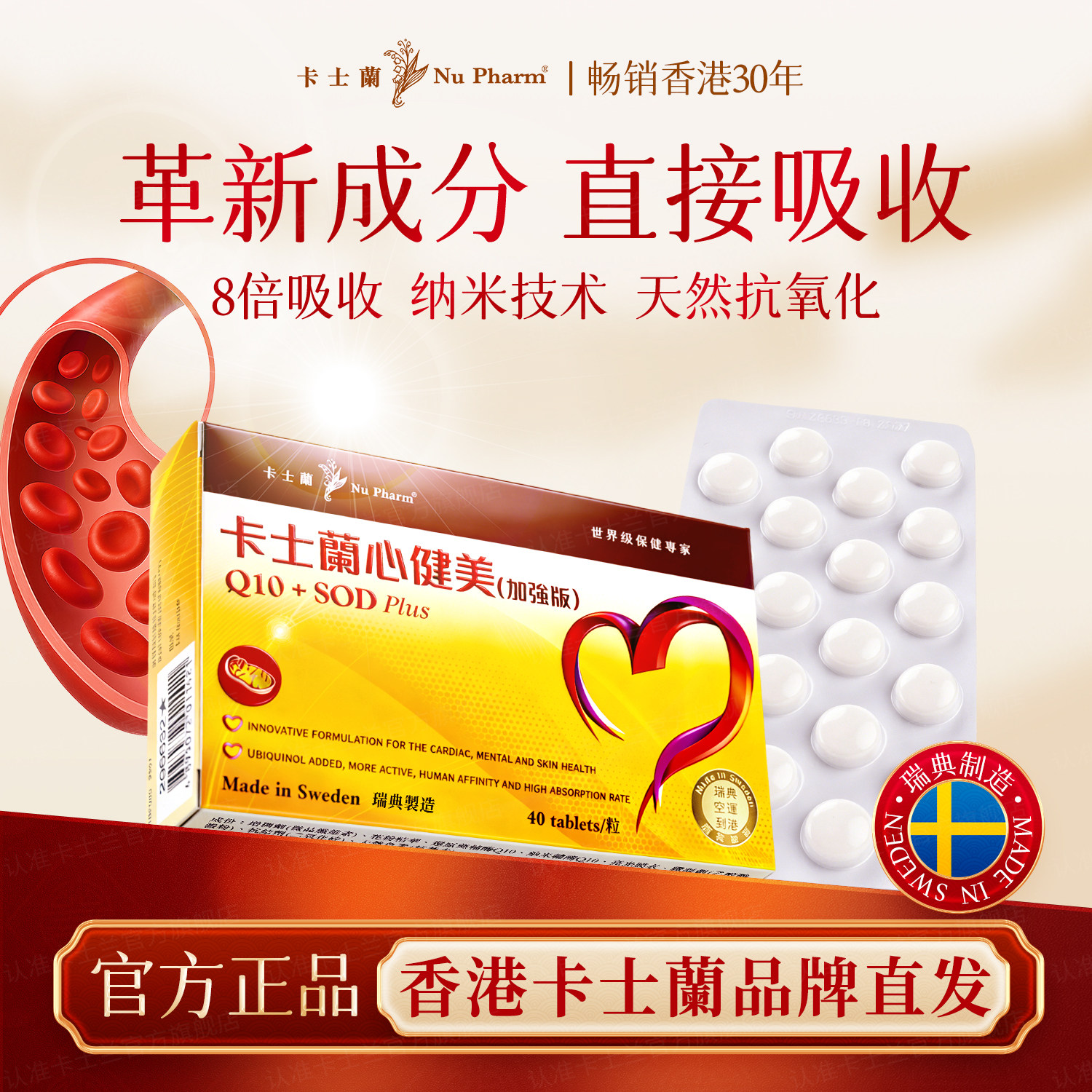卡士兰心健美40粒/盒还原辅酶Q10