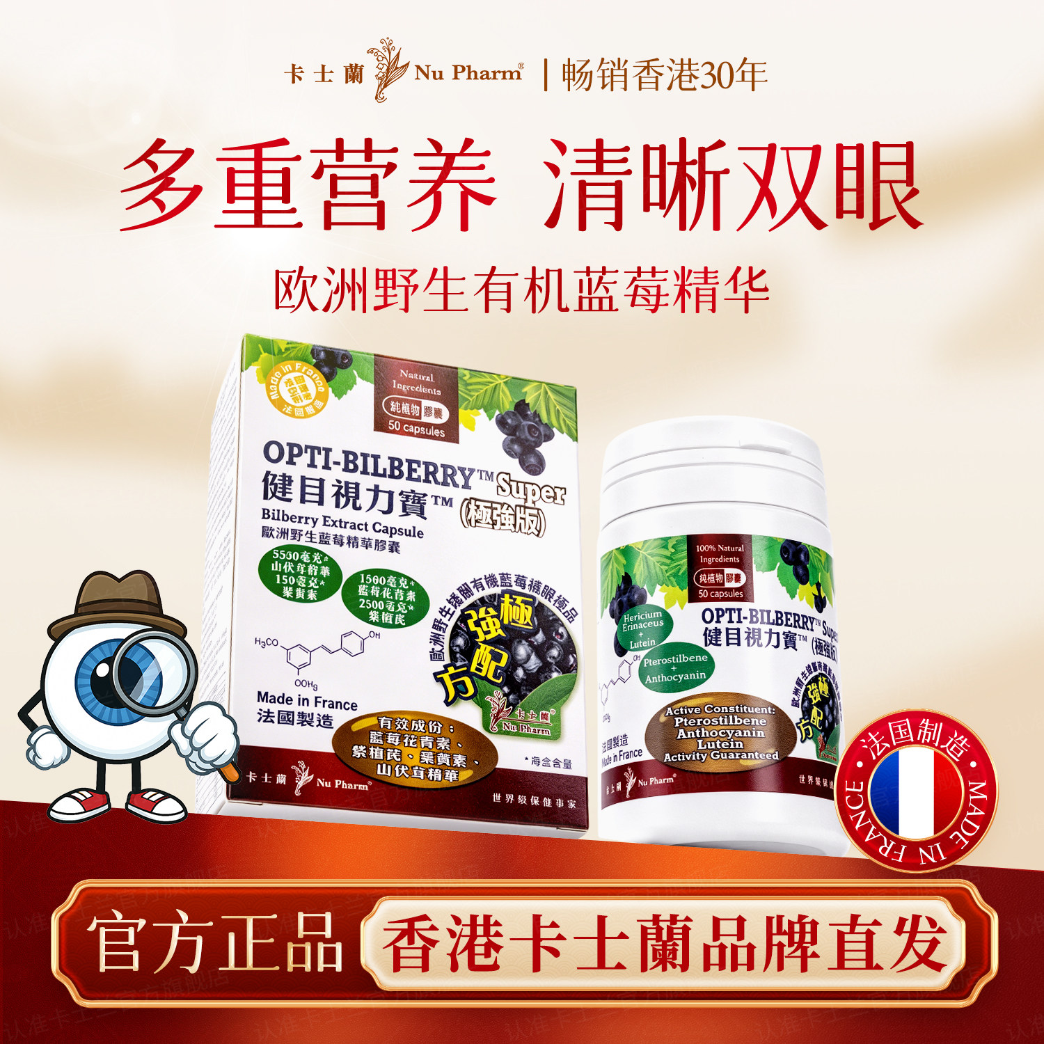 卡士兰健目视力宝护眼片50粒/盒
