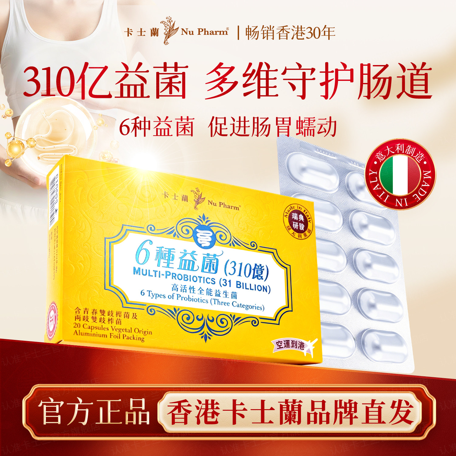 卡士兰310亿6种益生菌20粒/盒