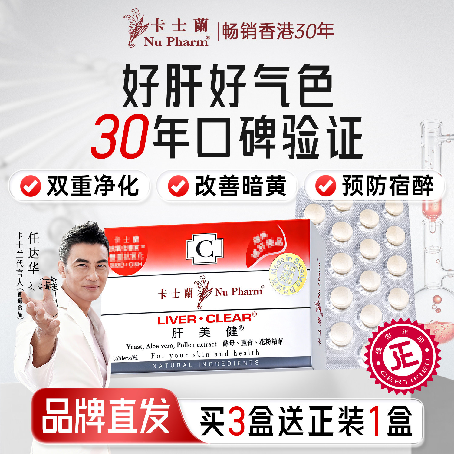 卡士兰肝美健40粒/盒护肝解酒片