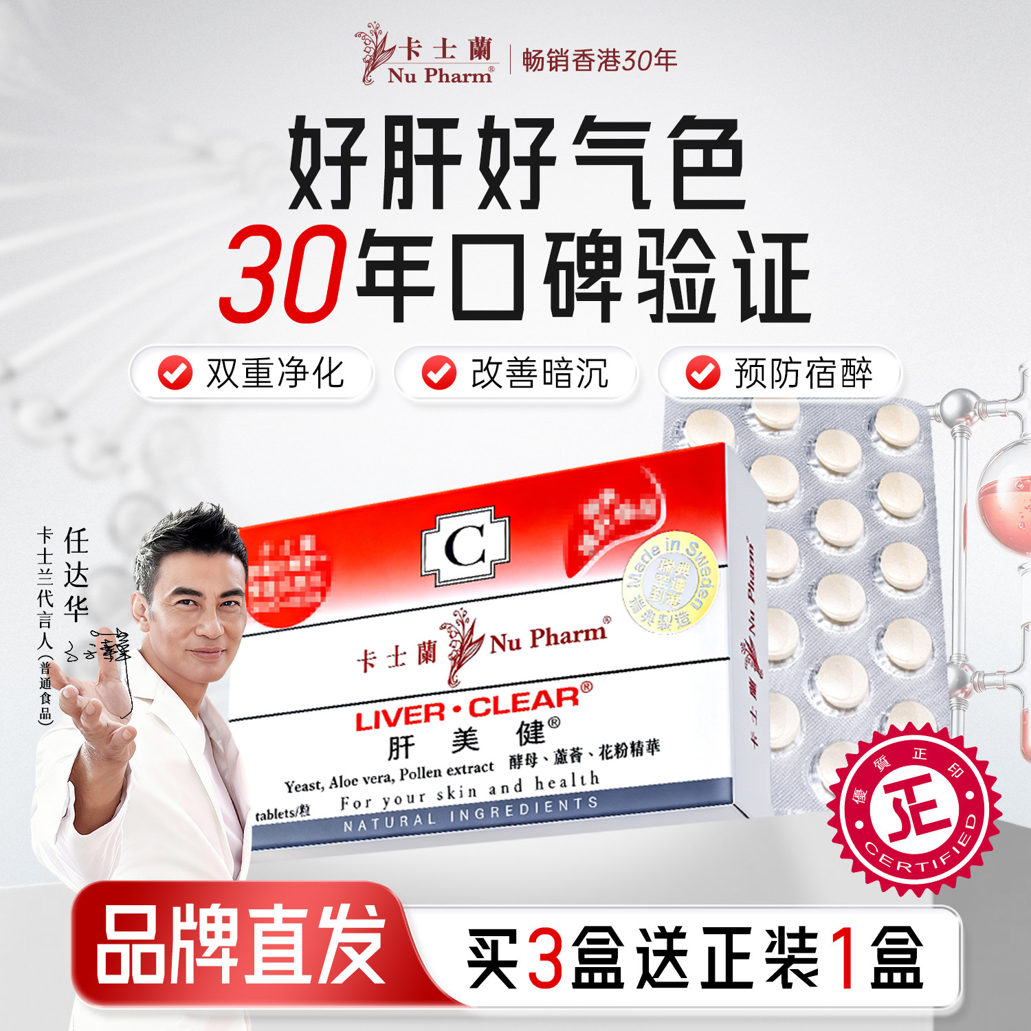 卡士兰肝美健40粒/盒护肝解酒片