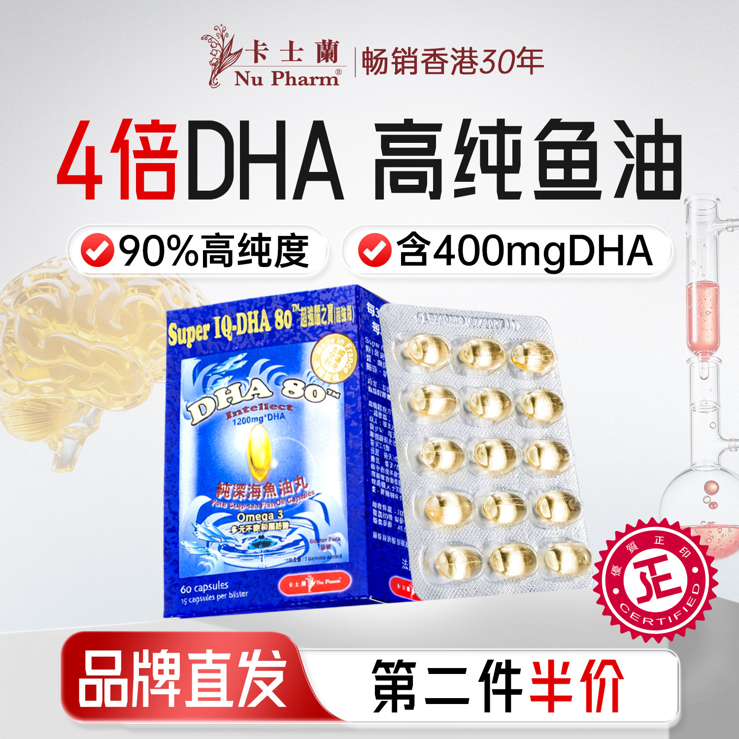 卡士兰脑之宝DHA鱼油胶囊60粒/盒
